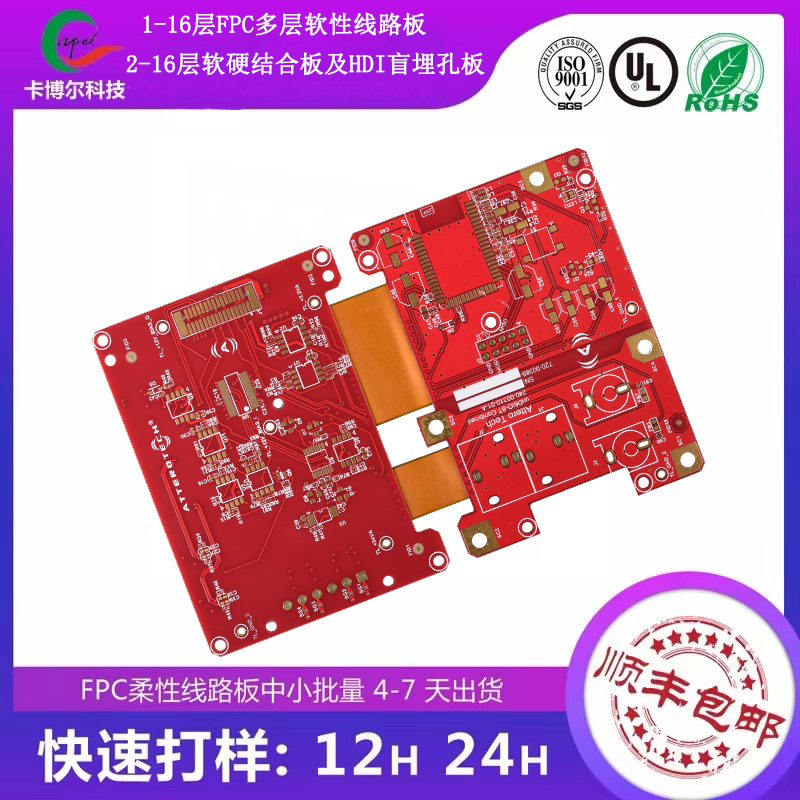 工控FPC | 软硬结合板 | 红油白字