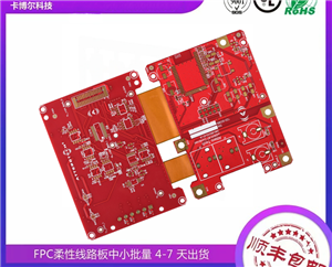 工控FPC | 软硬结合板 | 红油白字
